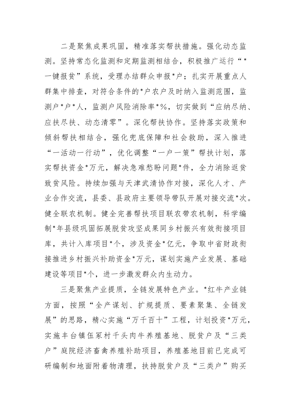 关于“三农”工作高质量发展经验交流材料.docx_第3页