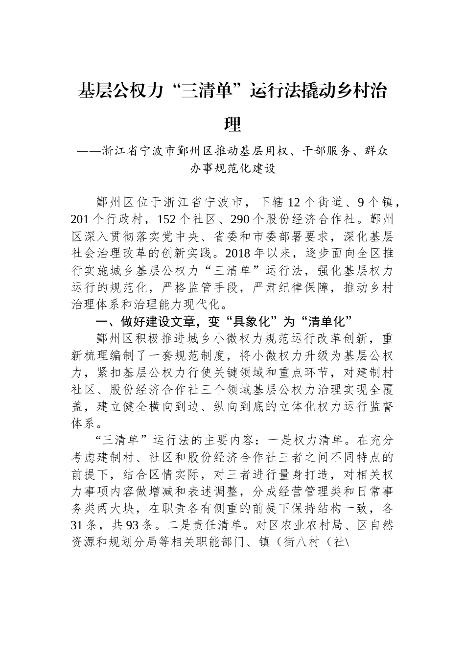 （乡村治理典型案例）基层公权力“三清单”运行法撬动乡村治理.docx_第1页