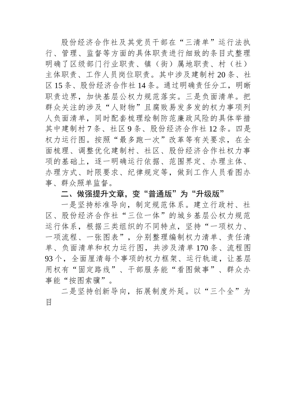 （乡村治理典型案例）基层公权力“三清单”运行法撬动乡村治理.docx_第2页