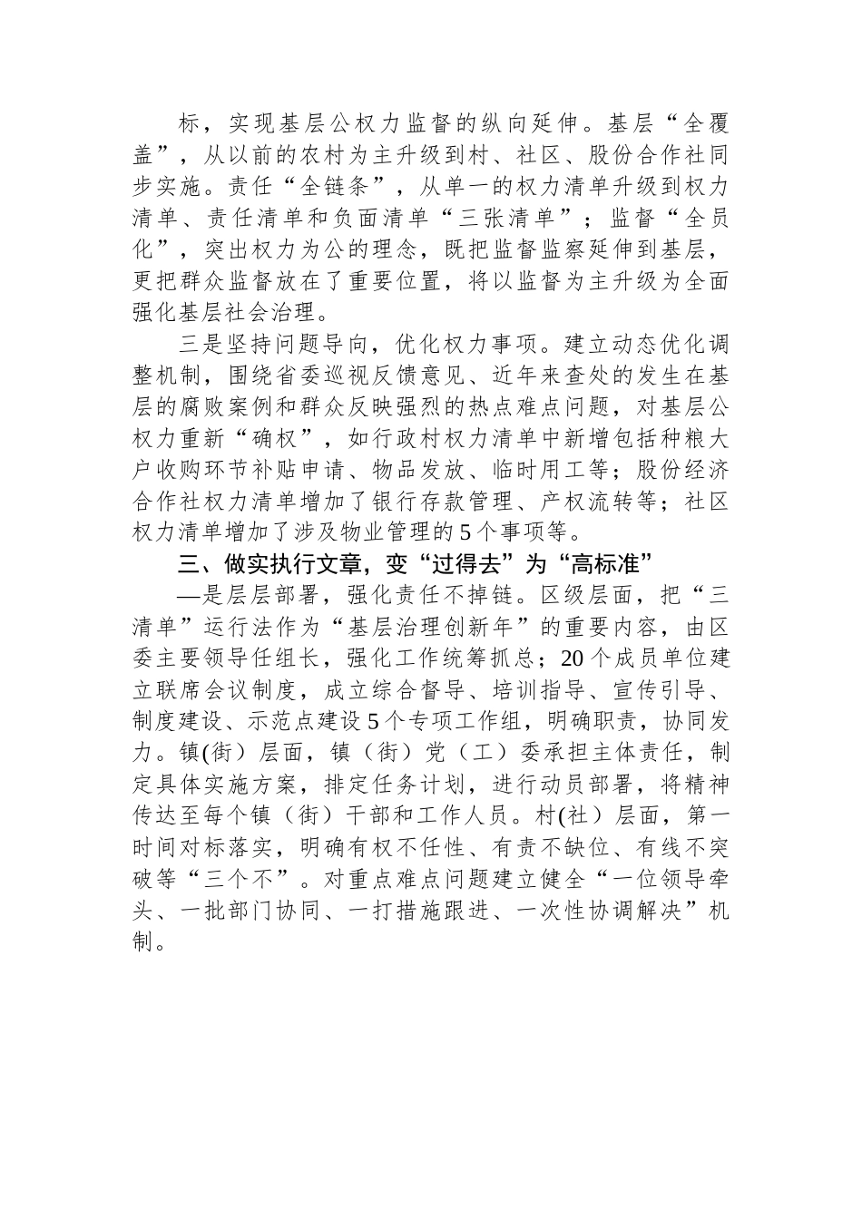 （乡村治理典型案例）基层公权力“三清单”运行法撬动乡村治理.docx_第3页