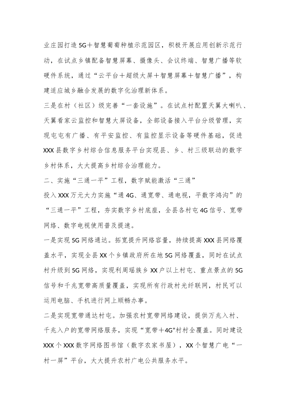 XX县实施“三大工程”激活“3＋3＋3”功能XXX县全力打造数字乡村建设助力乡村振兴.docx_第3页