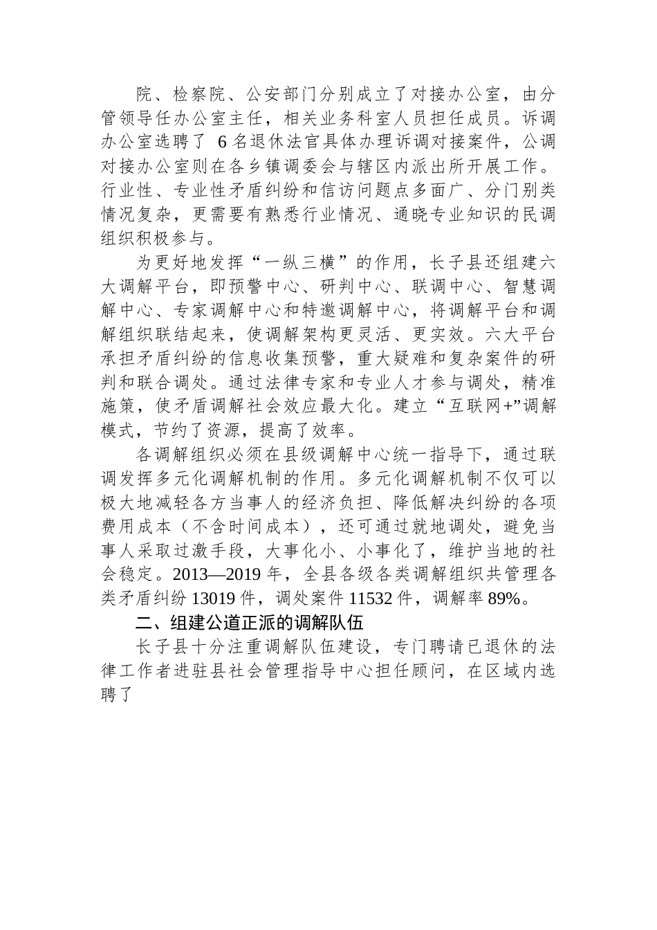 （乡村治理典型案例）多元调解带来乡村治理的“四降两升”.docx_第2页