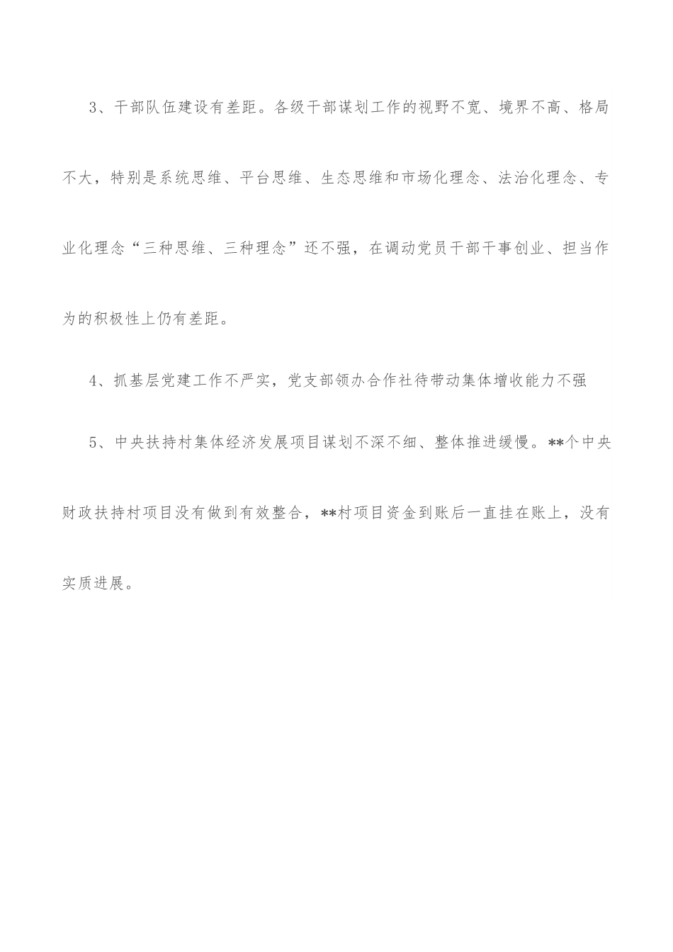 乡镇党委书记抓基层党建工作三个清单.docx_第2页