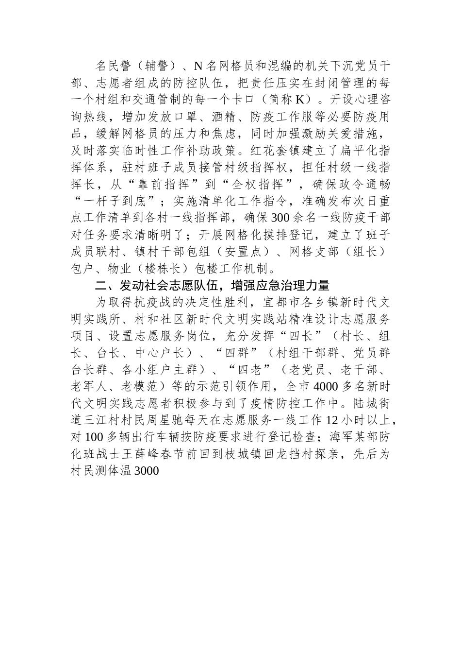 （乡村治理典型案例）湖北疫情保卫战的“宜都答卷”.docx_第2页