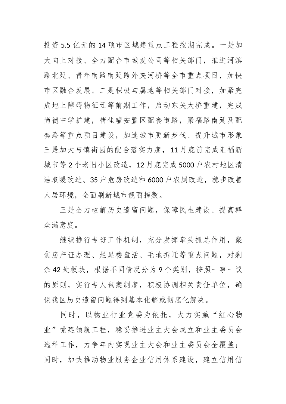 XX区住建局关于：统筹推进 聚力攻坚 加快城市更新步伐.docx_第3页