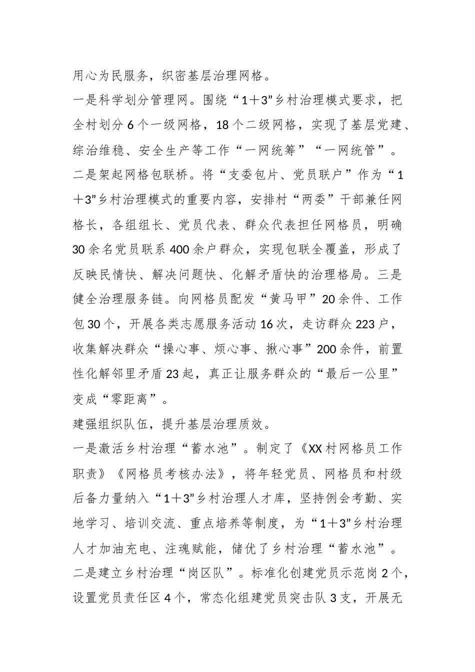 党建引领善治赋能全力提升乡村基层治理质效的经验材料.docx_第3页