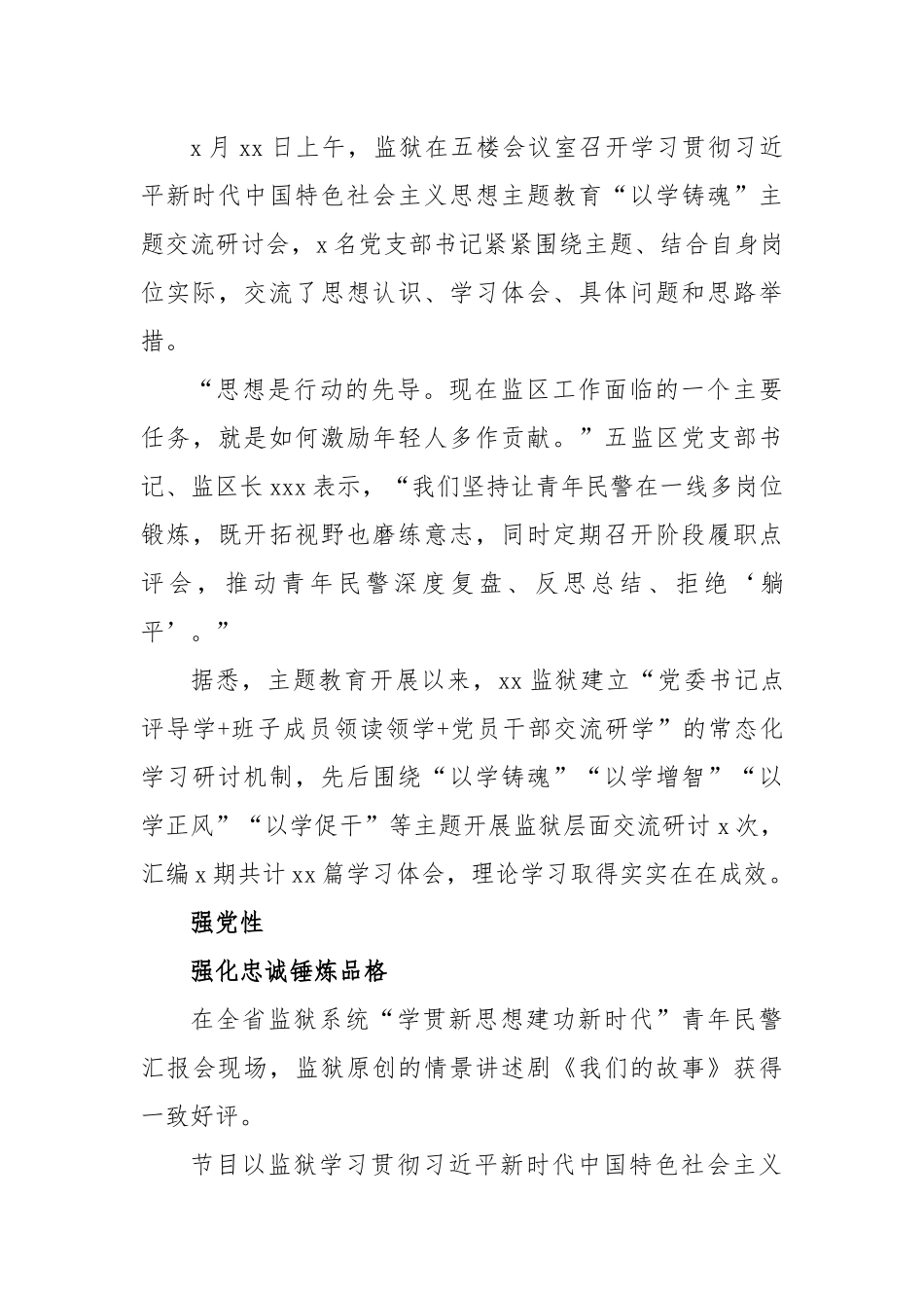 (6篇)主题教育素材 - 专题活动经验交流材料汇编.docx_第3页