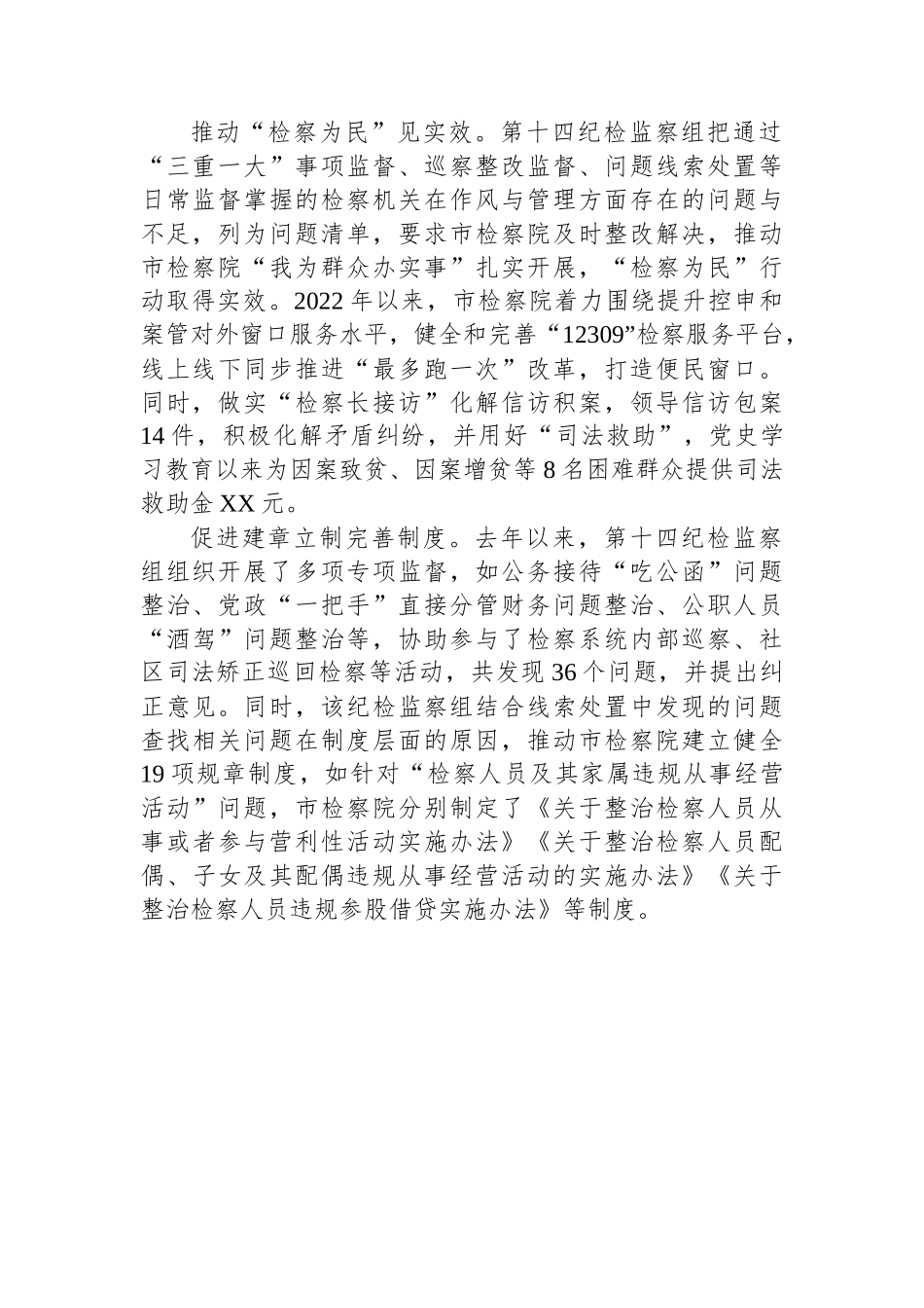 坚持“两个责任”同频共振共抓驻在单位“纪律型”模范机关建设.docx_第2页