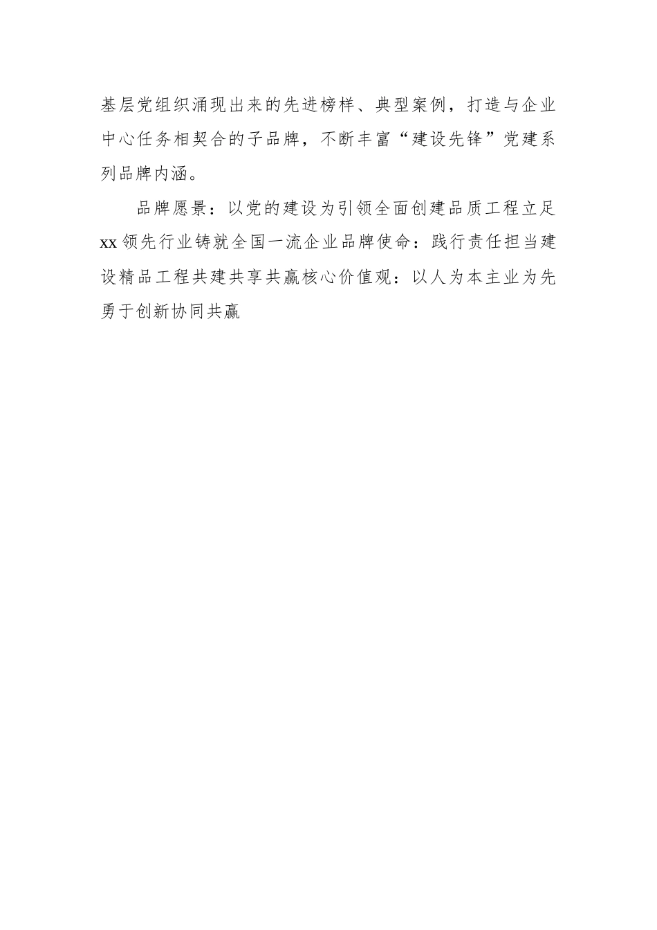 企业党建品牌经验交流材料：企业党建品牌经验交流材料汇编（5篇）.docx_第3页