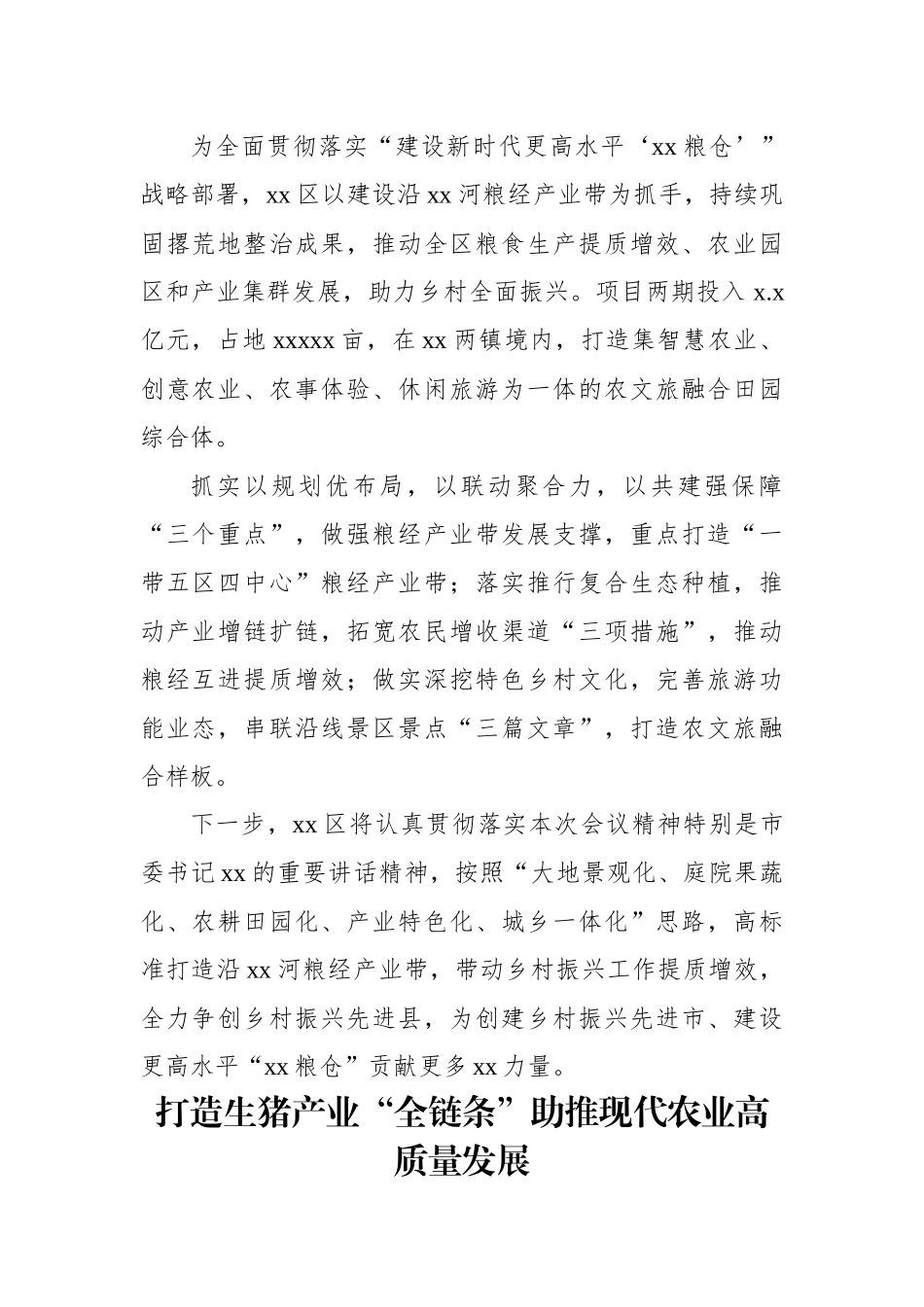 在市委农村工作会议上的汇报发言材料-15篇.docx_第3页