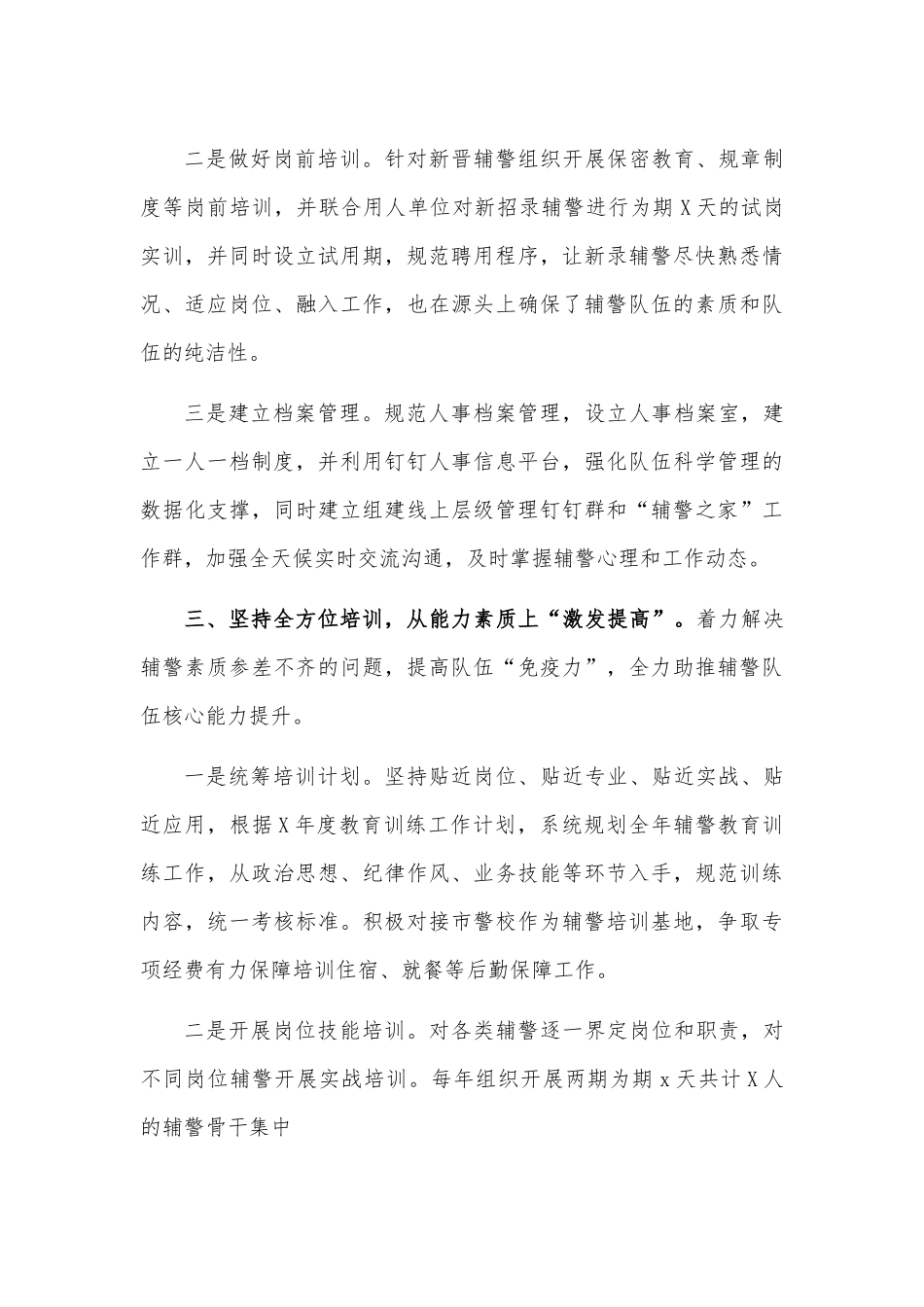 辅警管理典型经验材料汇报.docx_第3页