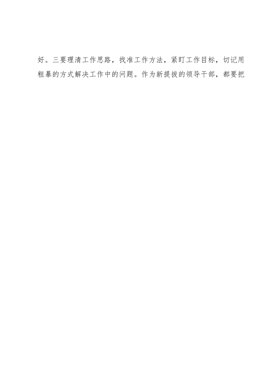 XXX集团公司中层干部任前谈话.docx_第2页