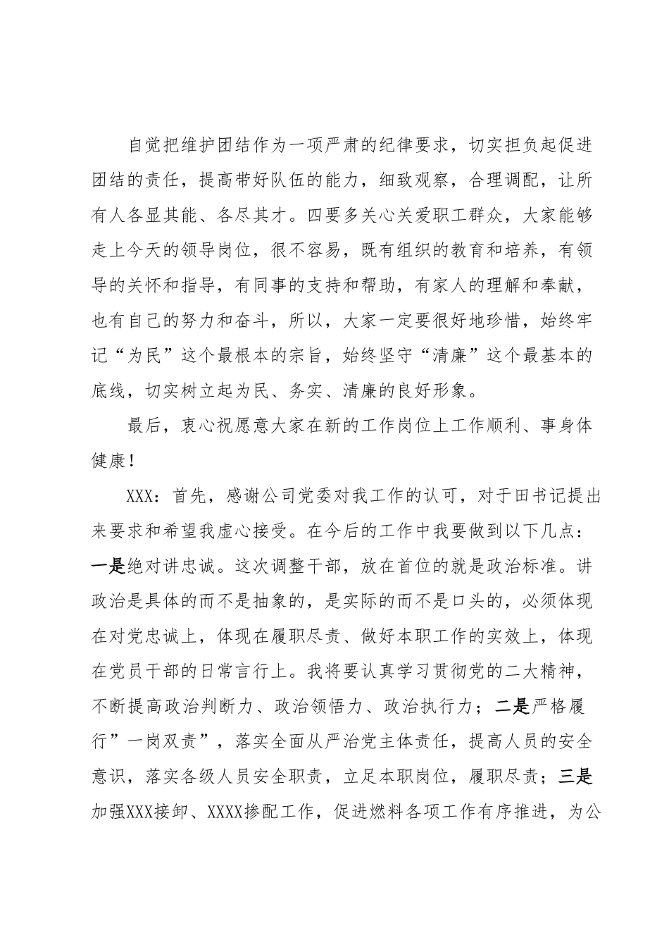 XXX集团公司中层干部任前谈话.docx_第3页