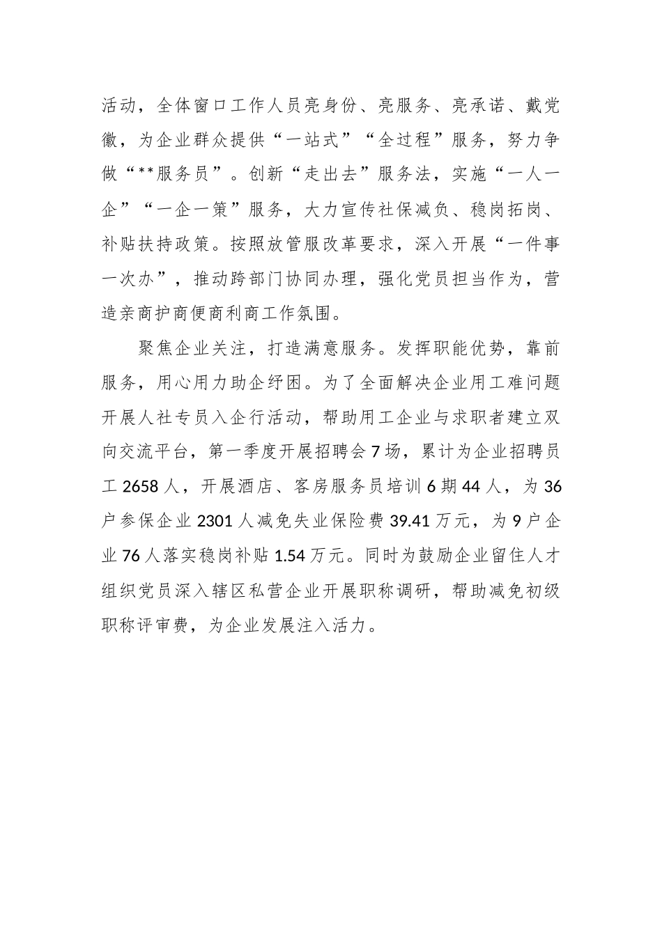 党建引领营商环境促发展经验材料.docx_第3页