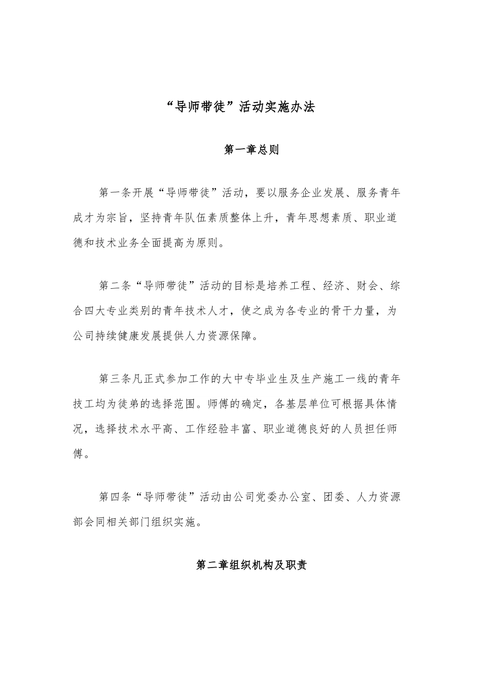 “导师带徒”活动实施办法.docx_第1页