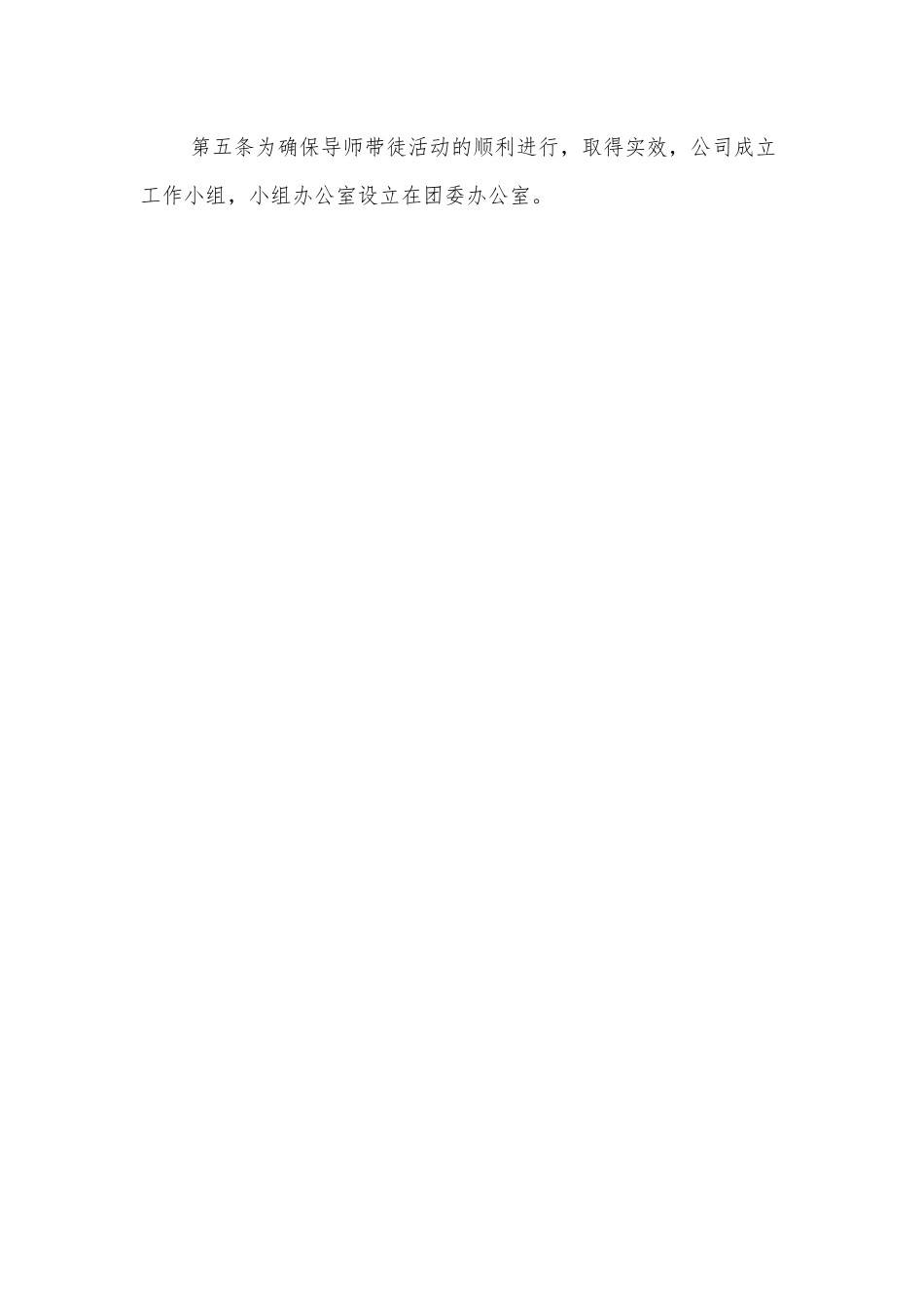 “导师带徒”活动实施办法.docx_第2页