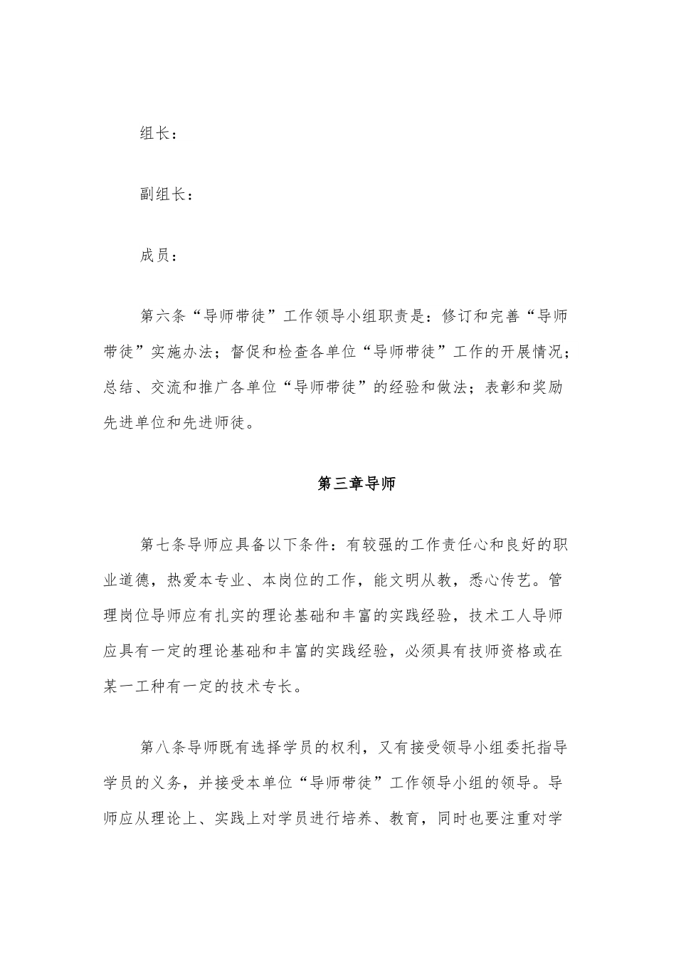 “导师带徒”活动实施办法.docx_第3页