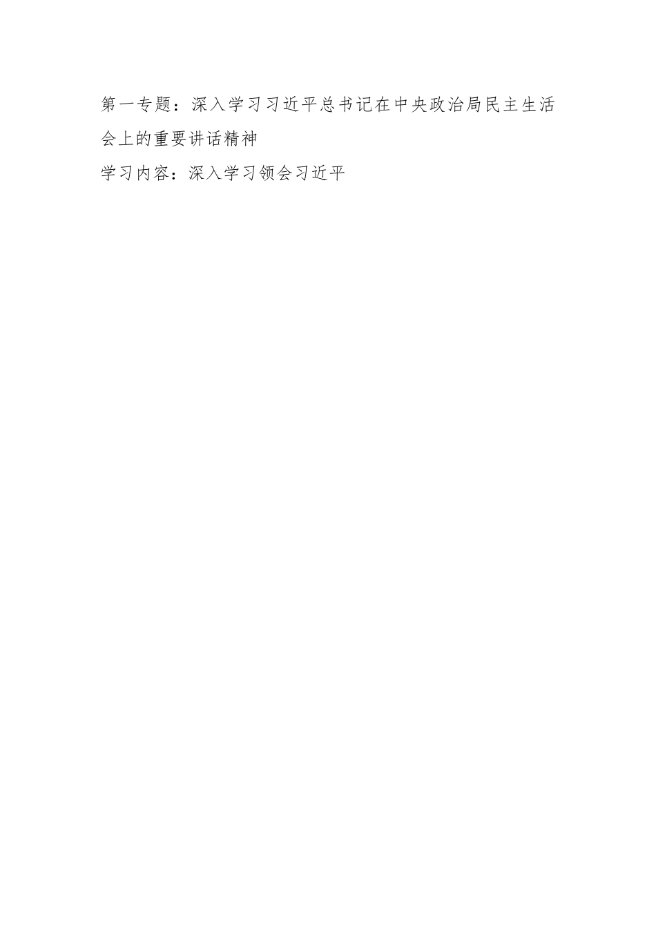 2023年全市党委理论学习中心组专题学习重点内容安排.docx_第2页
