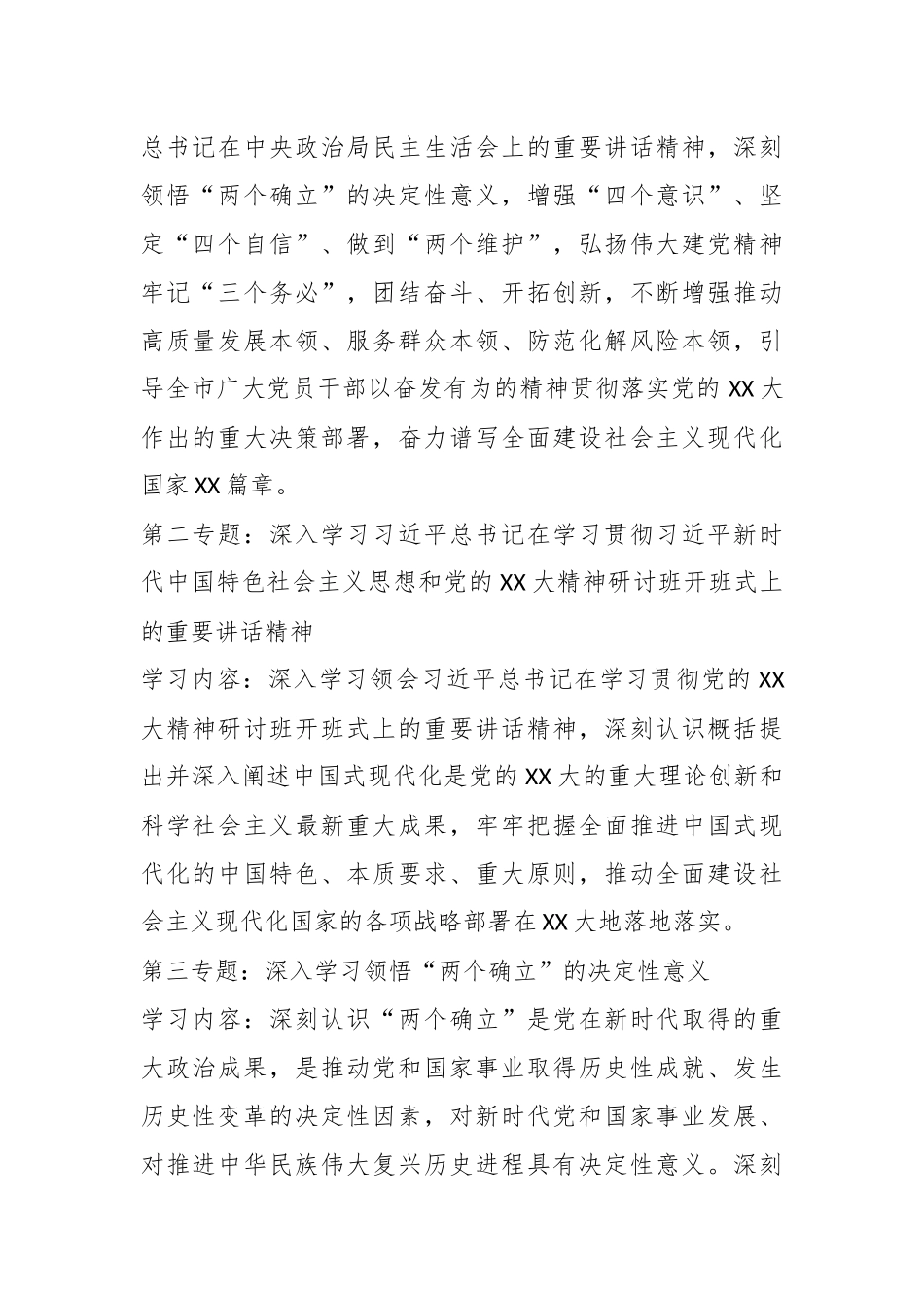 2023年全市党委理论学习中心组专题学习重点内容安排.docx_第3页