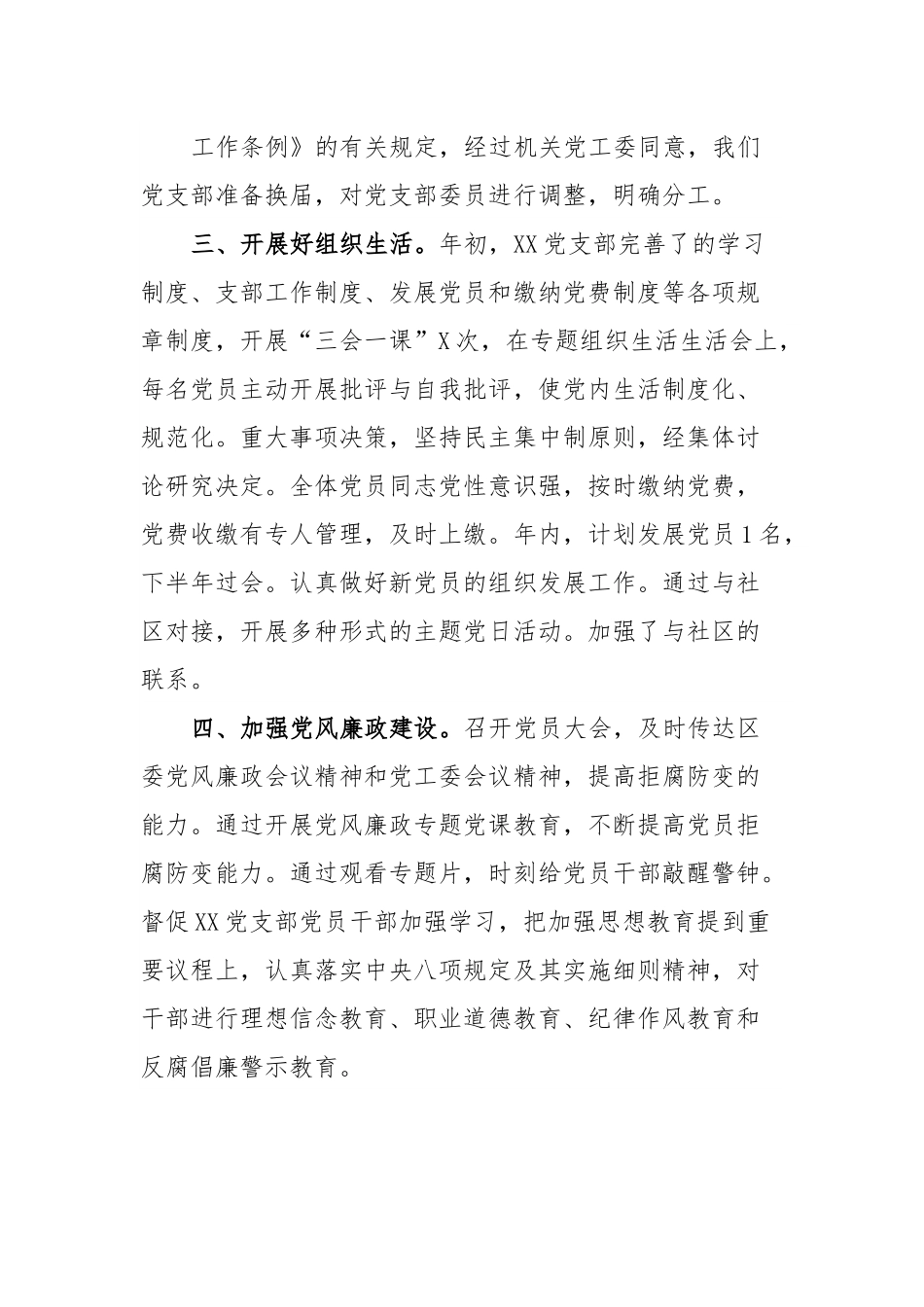 党支部季度工作总结.docx_第3页