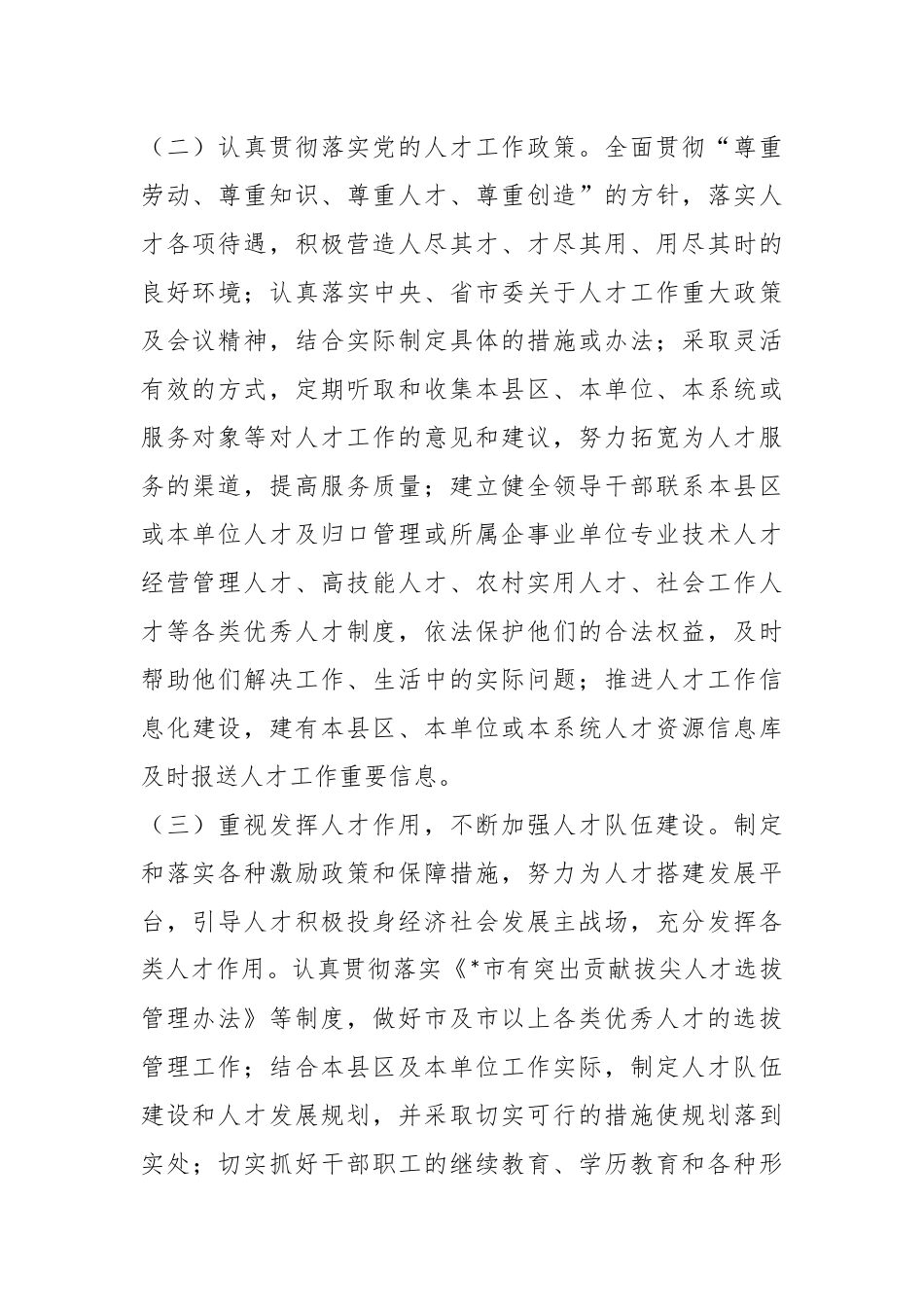 XX市人才工作目标责任考核制度.docx_第3页