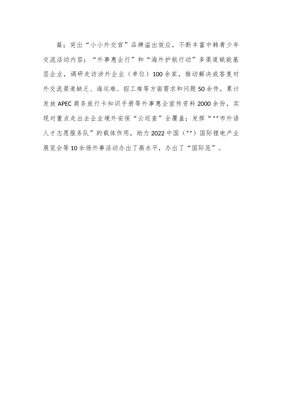 外事工作经验交流材料.docx_第3页