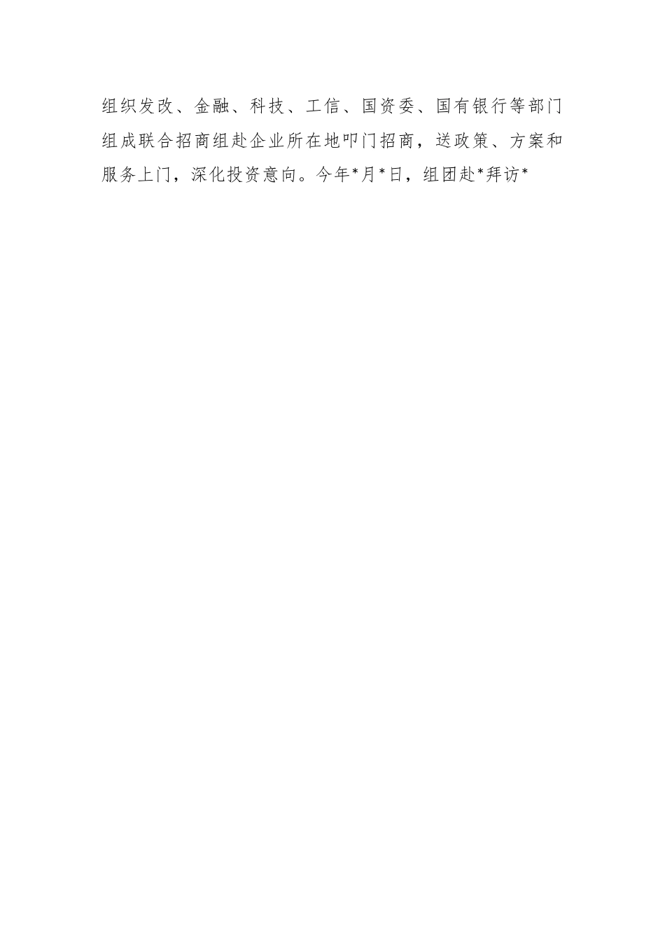 经验做法：创新招商引资举措   走出去“答卷”   请进来“阅卷”.docx_第2页