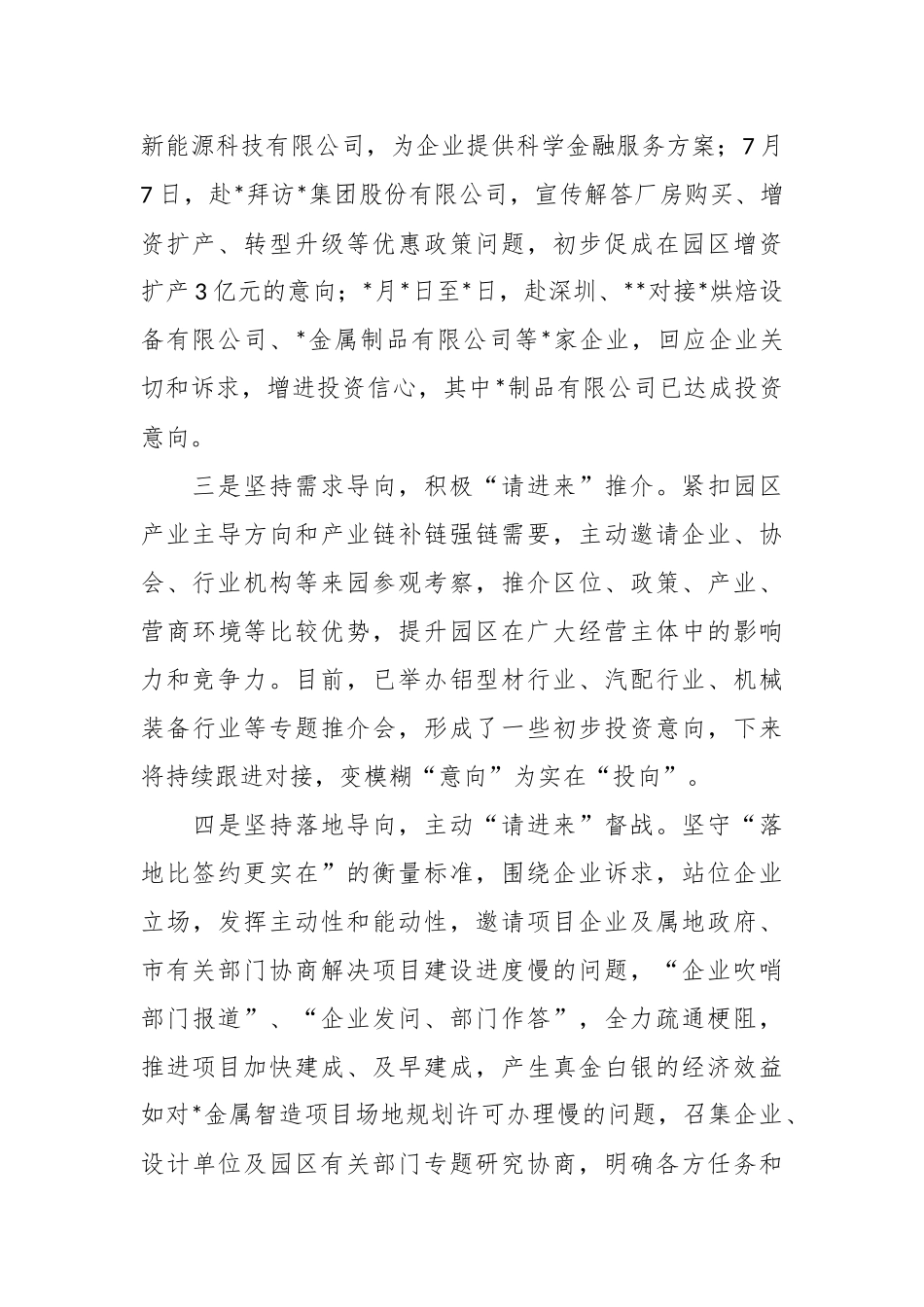 经验做法：创新招商引资举措   走出去“答卷”   请进来“阅卷”.docx_第3页