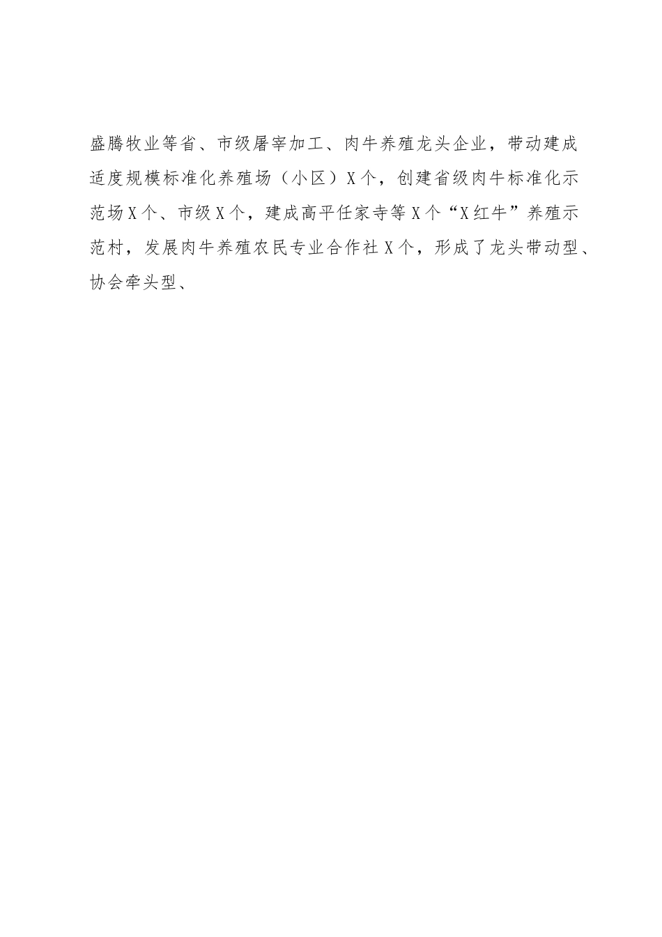 经验材料：做好“四篇文章”壮大牛产业.docx_第2页