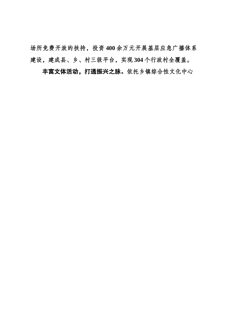 济宁市微山县以文化助推乡村振兴.doc_第2页