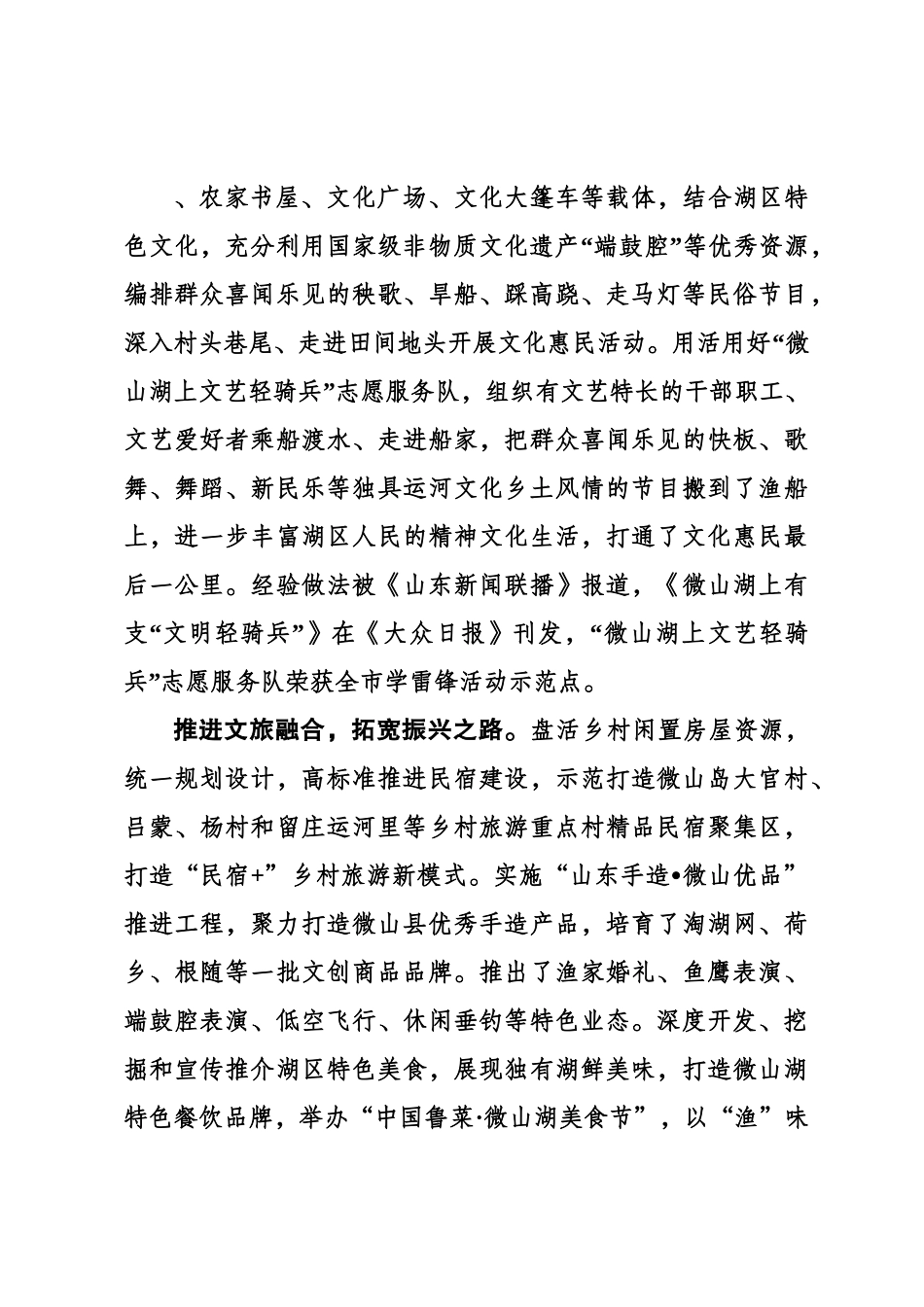 济宁市微山县以文化助推乡村振兴.doc_第3页