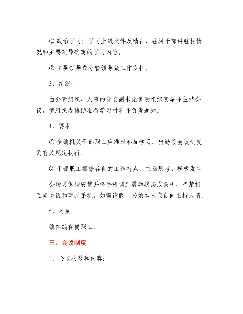 XXX镇人民政府机关管理规范.docx_第2页