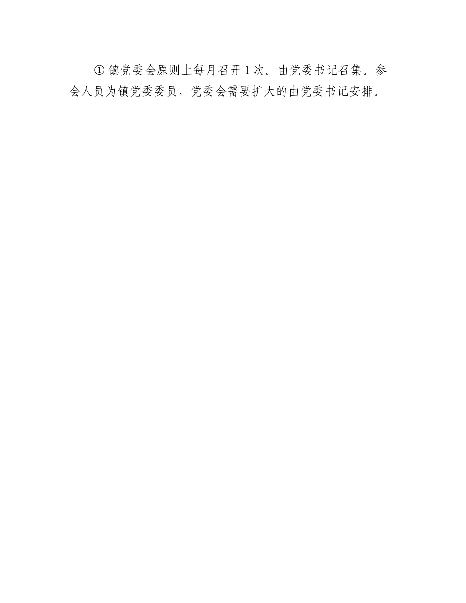 XXX镇人民政府机关管理规范.docx_第3页