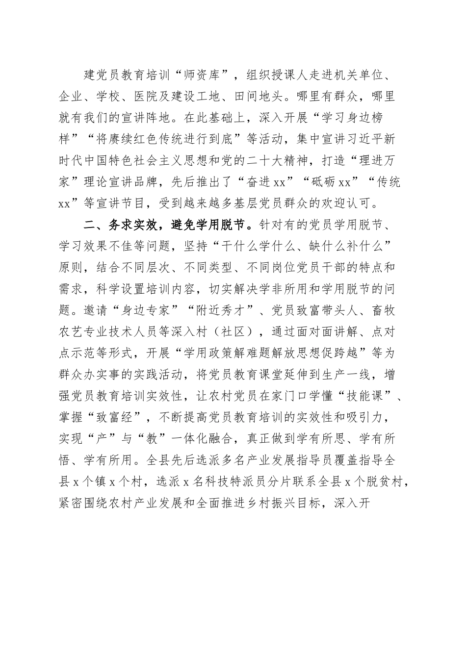 x县党员教育管理工作经验材料范文.docx_第2页