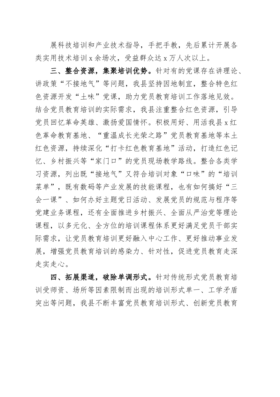 x县党员教育管理工作经验材料范文.docx_第3页