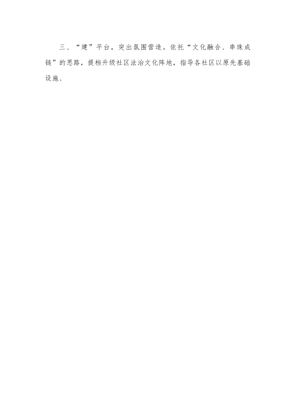 某区民主法治示范社区创建工作经验材料.docx_第2页