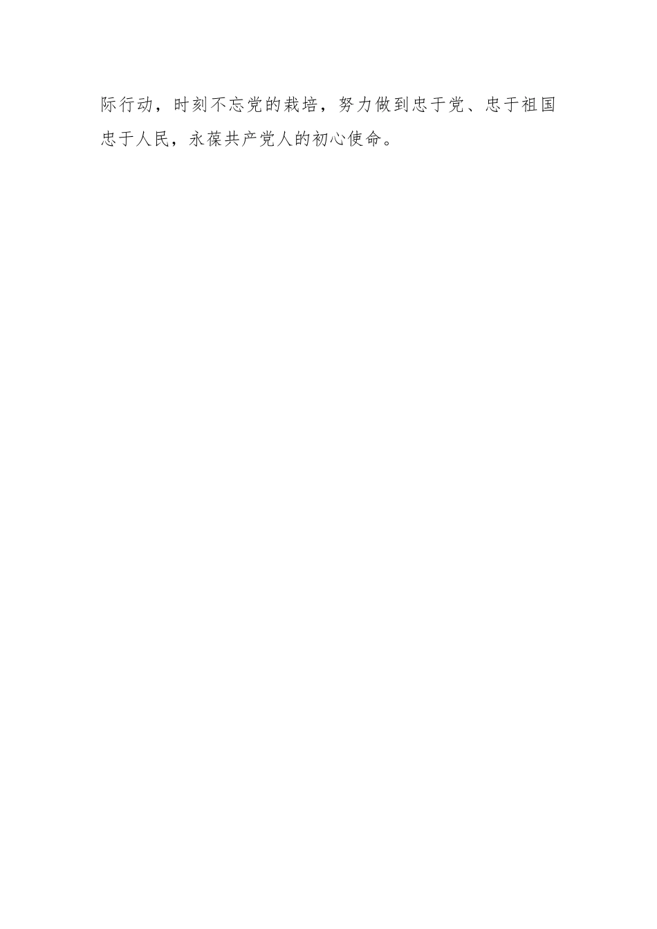 《榜样7》有感：汲取榜样力量.docx_第2页