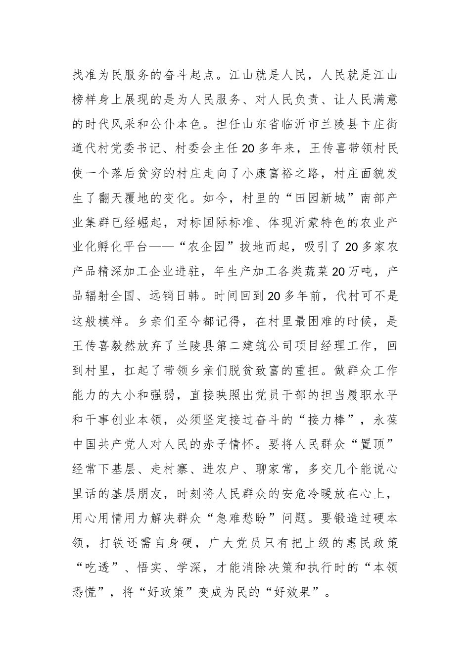 《榜样7》有感：汲取榜样力量.docx_第3页