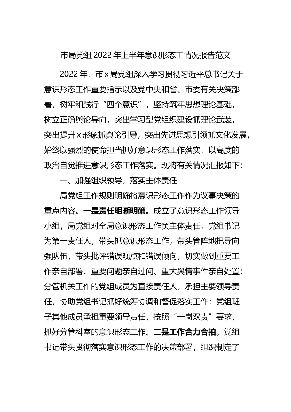 2022年上半年意识形态工情况报.docx_第1页