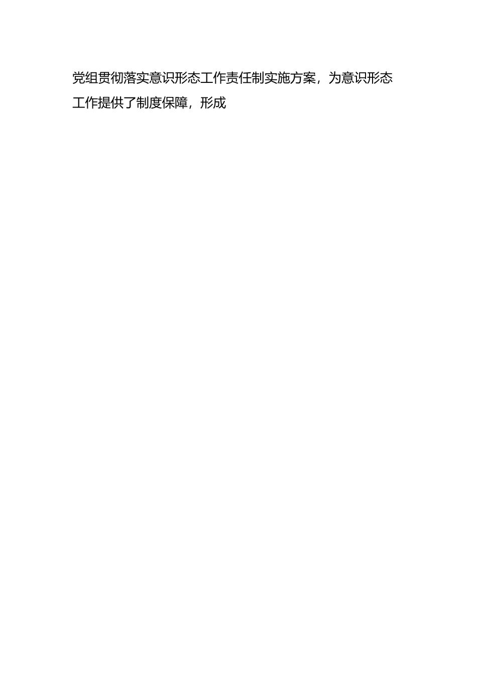 2022年上半年意识形态工情况报.docx_第2页