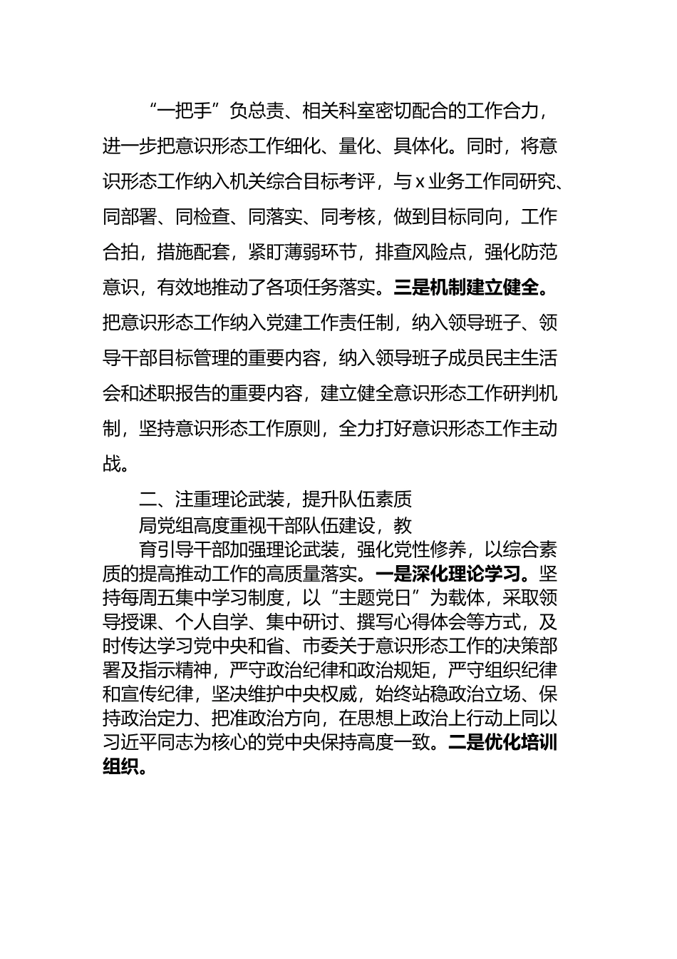 2022年上半年意识形态工情况报.docx_第3页