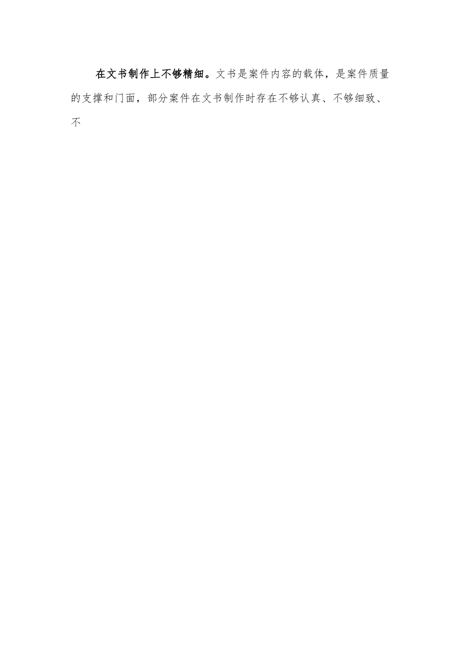 经验交流：从审理视角审视案件查办中存在的问题.docx_第2页