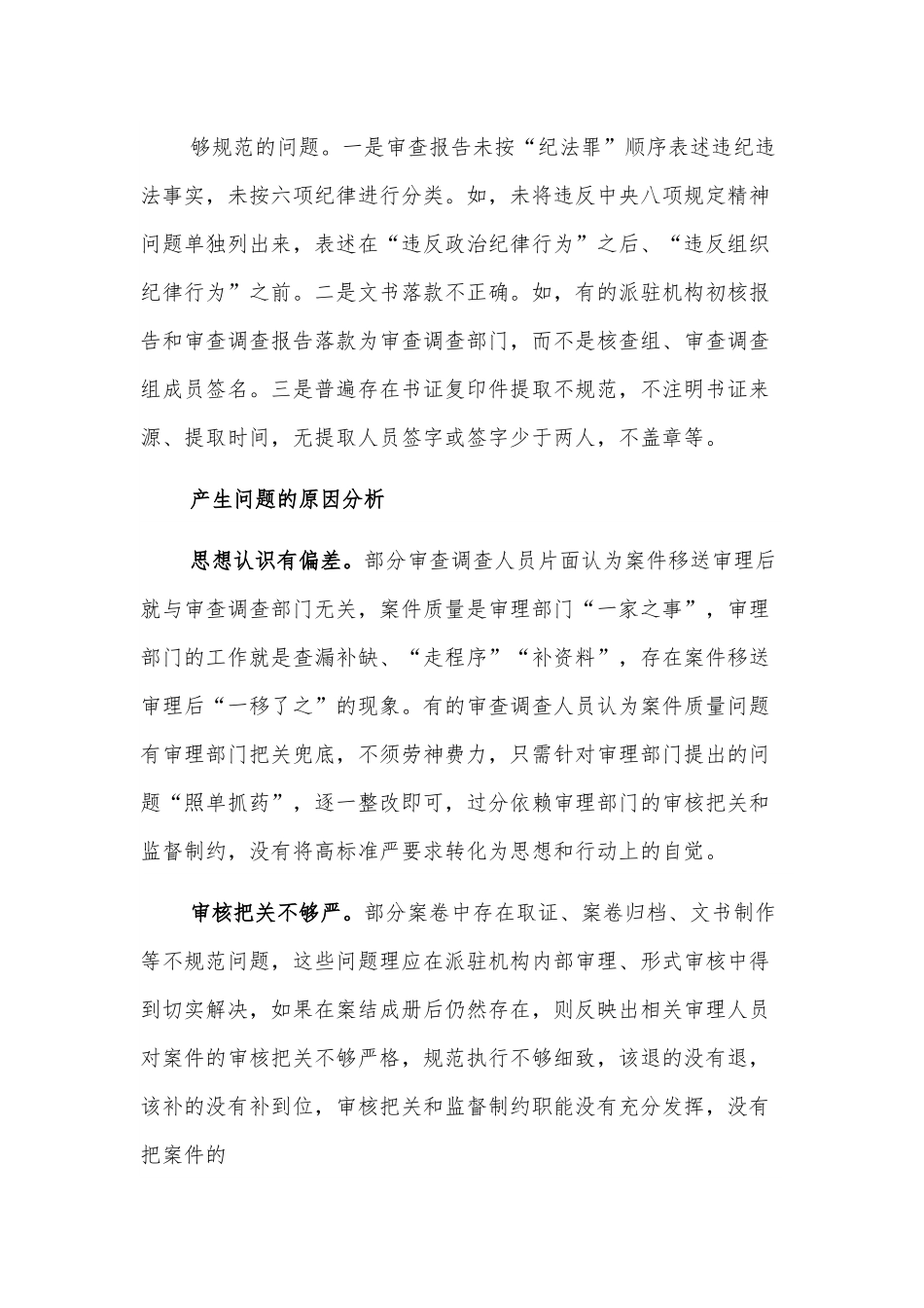 经验交流：从审理视角审视案件查办中存在的问题.docx_第3页