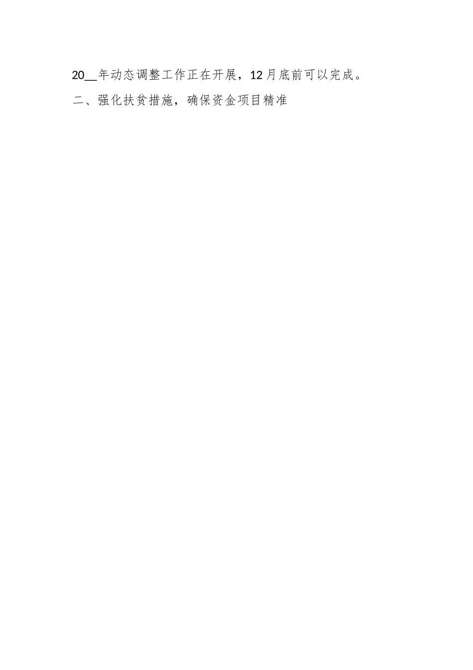 (6篇)关于驻村干部自我鉴定材料汇编.docx_第2页