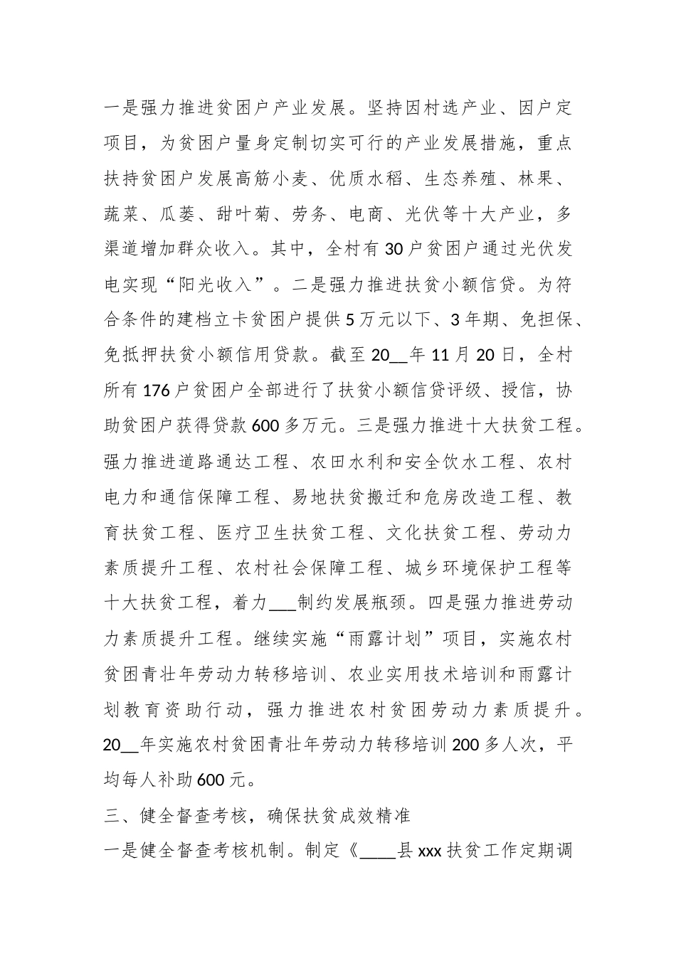 (6篇)关于驻村干部自我鉴定材料汇编.docx_第3页