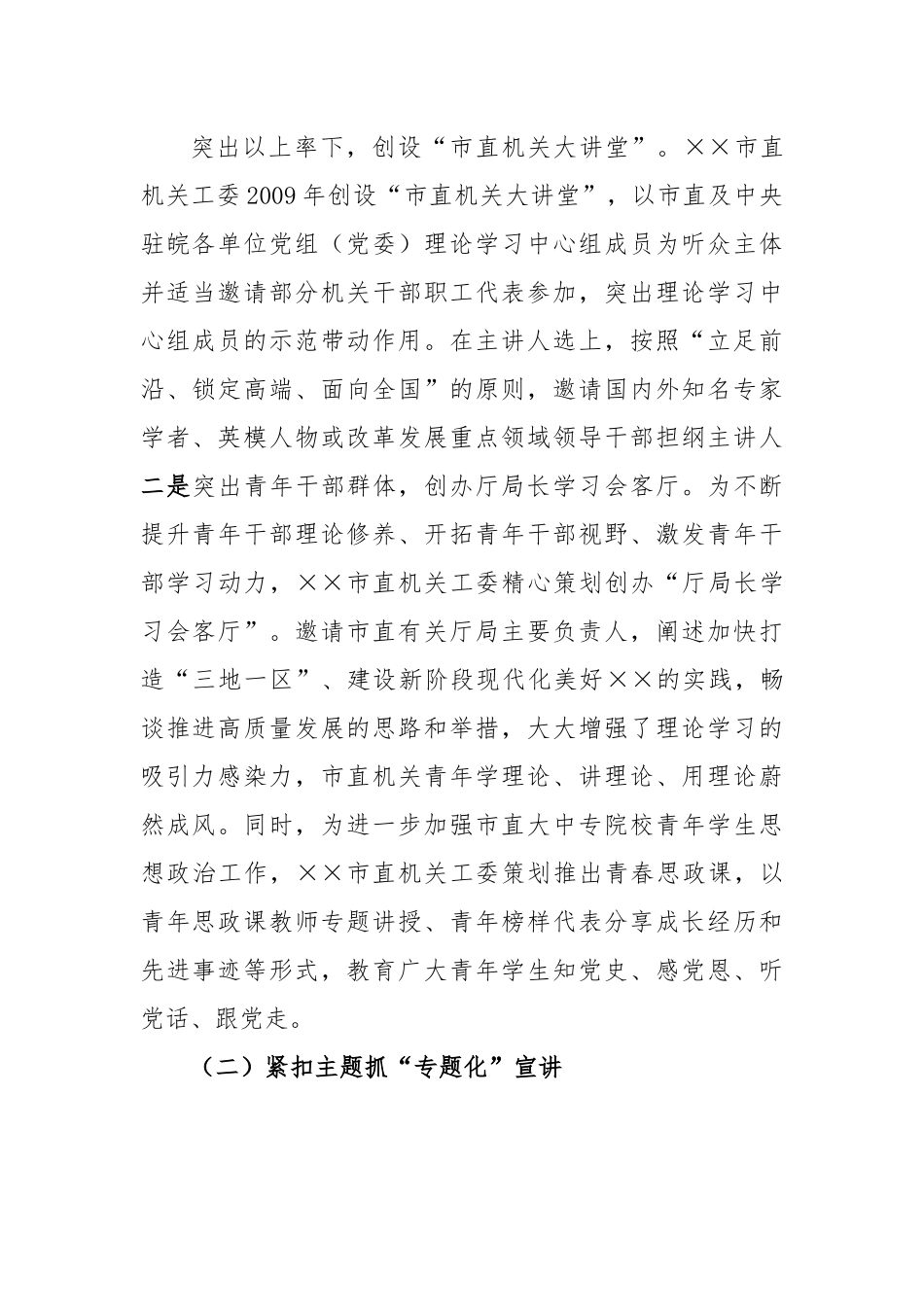 机关工委理论宣讲工作经验材料材料.docx_第2页