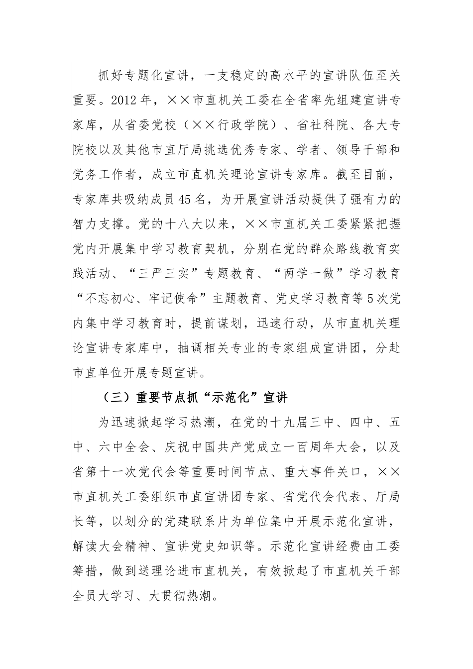 机关工委理论宣讲工作经验材料材料.docx_第3页