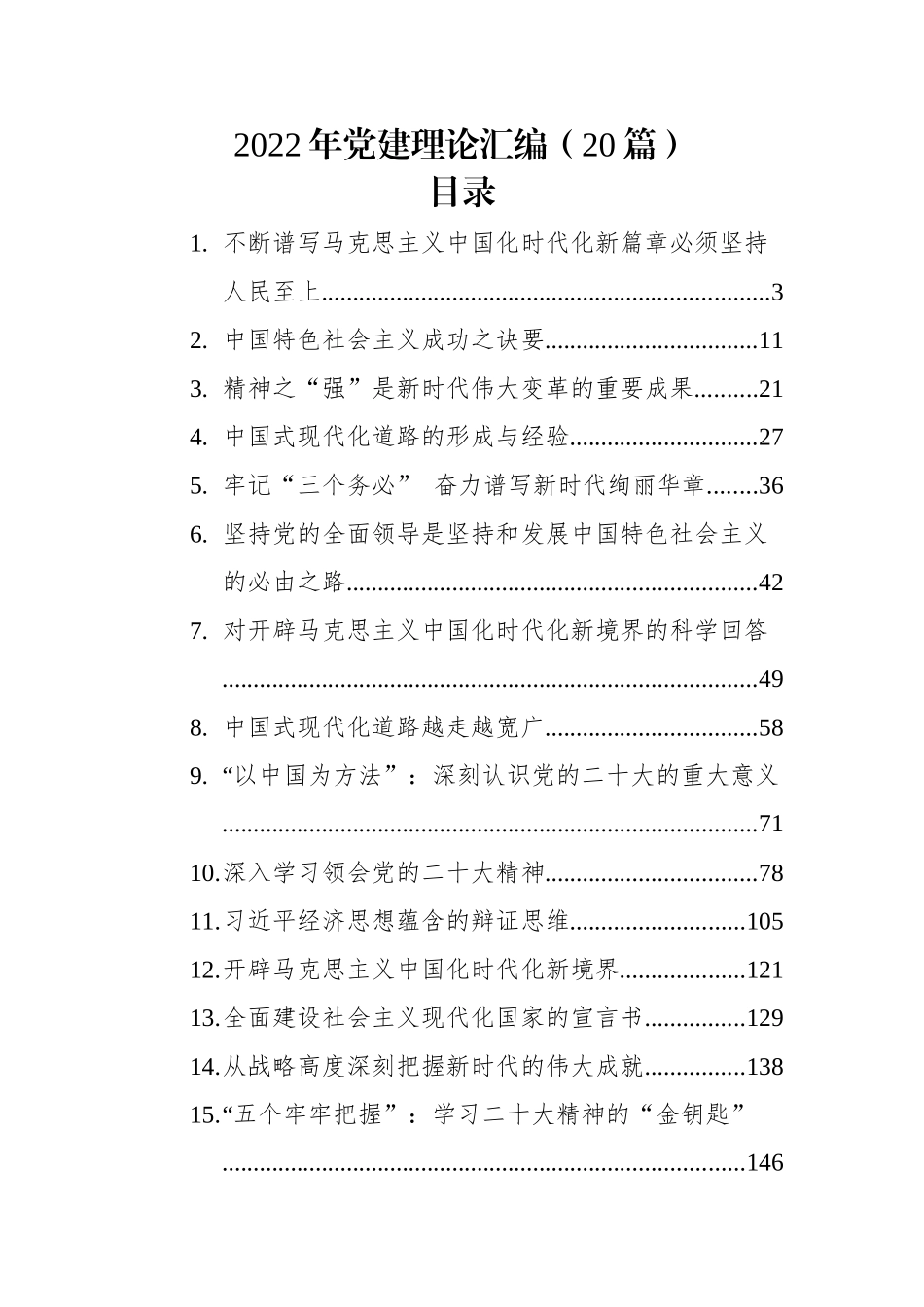 (20篇)2022年党建理论汇编.docx_第1页