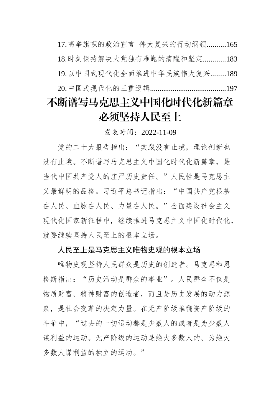 (20篇)2022年党建理论汇编.docx_第3页
