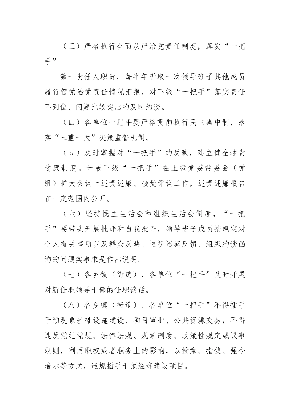 “一把手”和领导班子监督清单.docx_第2页